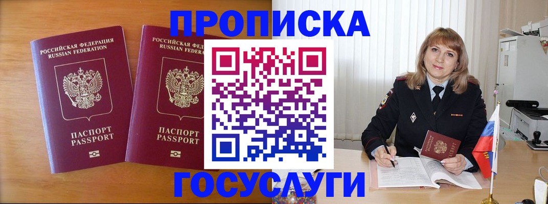 прописка для школы в Кандалакше