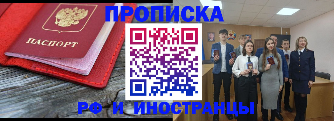 прописка 2025 в Кандалакше