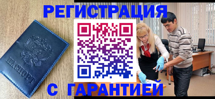 временная прописка в Кандалакше